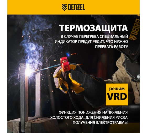 Аппарат инверторной дуговой сварки Denzel sdm-220 top 220 А, кейс 94358