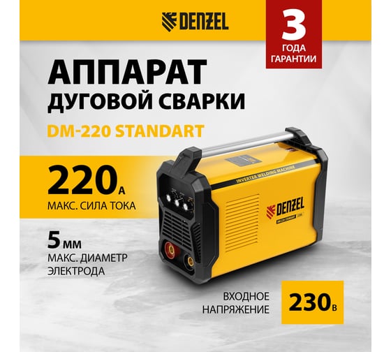 Аппарат инверторной дуговой сварки Denzel dm-220 Standart 220 А 94326