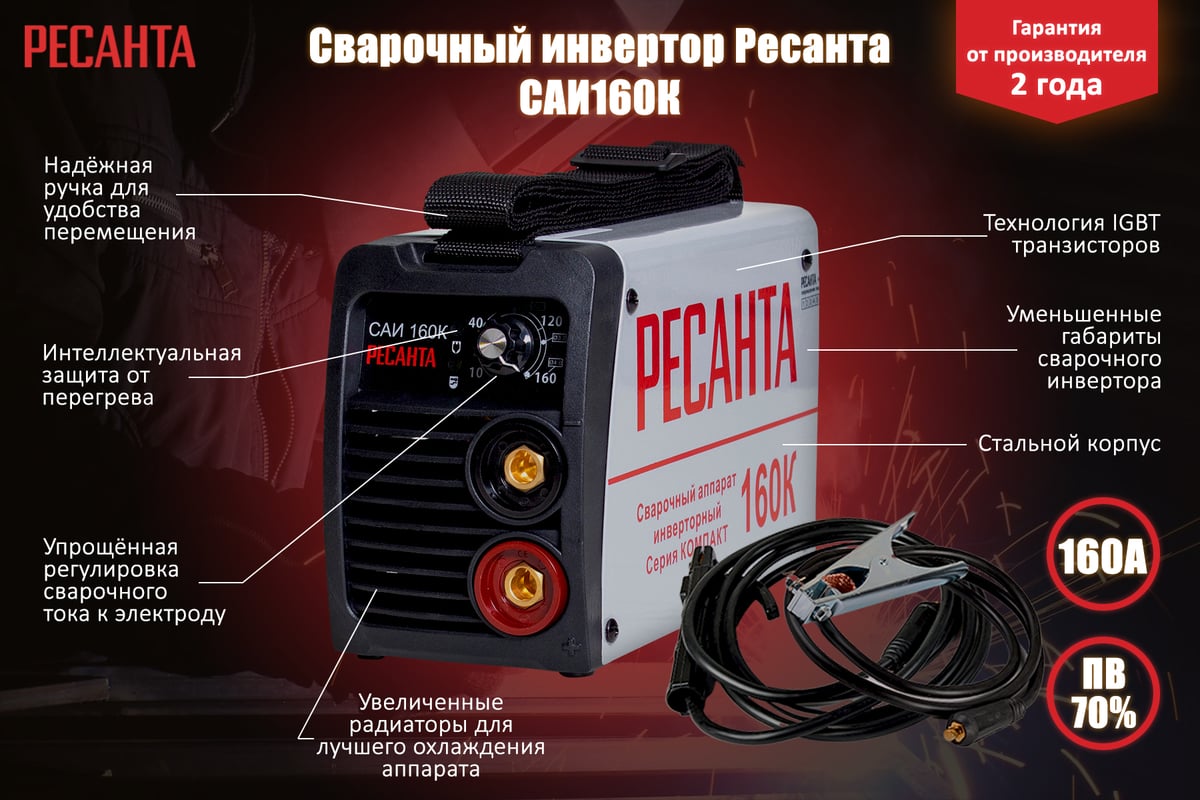 Видео - сварочный аппарат инверторный Ресанта САИ 65/77
