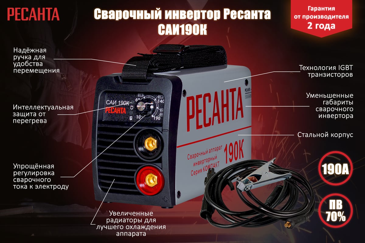 Инверторный сварочный аппарат Ресанта САИ190К 65/36 - доступная цена,  описания и характеристики, отзывы, фото