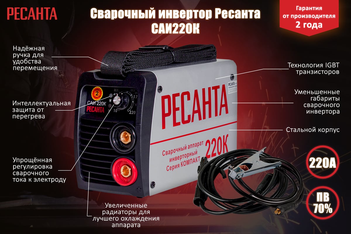 Инверторный сварочный аппарат Ресанта САИ220К 65/37 - доступная цена,  описания и характеристики, отзывы, фото