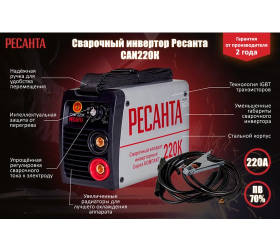 Инверторный сварочный аппарат Ресанта САИ220К 65/37