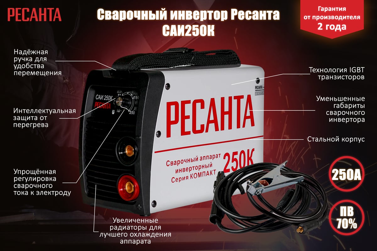 Инверторный сварочный аппарат Ресанта САИ250К 65/38 - доступная цена,  описания и характеристики, отзывы, фото