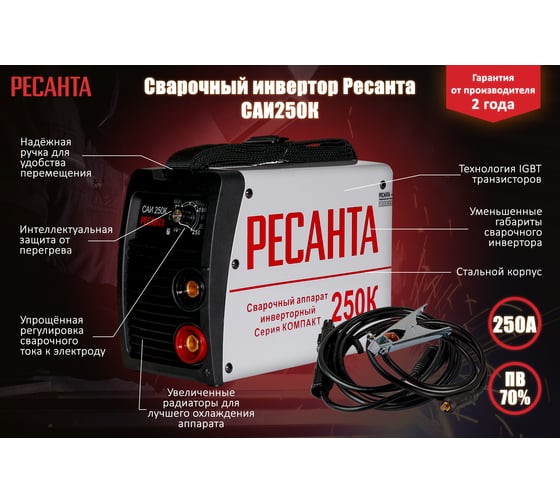Инверторный сварочный аппарат Ресанта САИ250К 65/38