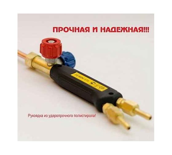 Ацетиленовая горелка с наконечниками 2 и 3 Донмет Г2 MINI DM 273 СВ000004569