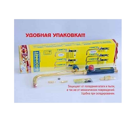 Ацетиленовый резак Донмет Р1 142А 9/9 СВ000000026