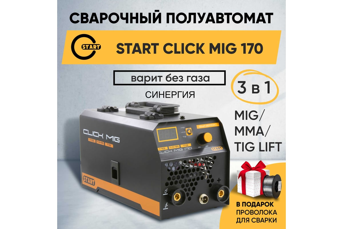 Сварочный полуавтомат Start CLICK MIG 170 2ST172 - низкая цена ...