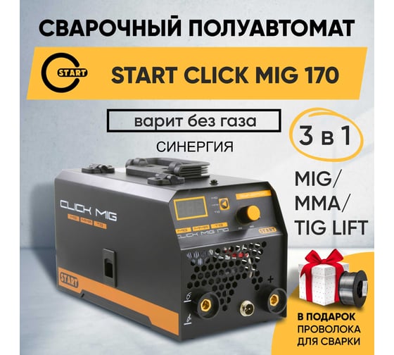 Сварочный полуавтомат Start CLICK MIG 170 2ST172