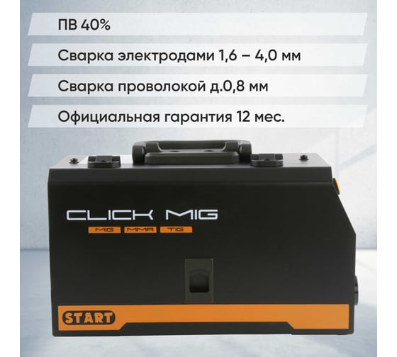 Сварочный полуавтомат Start CLICK MIG 170 2ST172