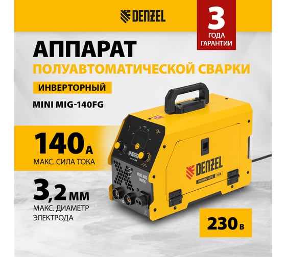 Инверторный аппарат полуавтоматической сварки Denzel mini mig-140fg, 140 а 94322