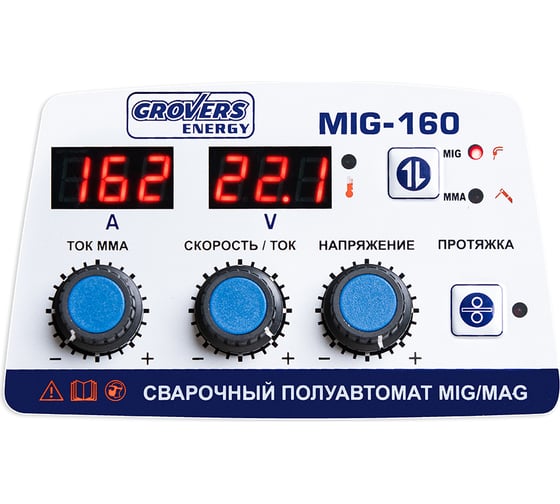 Полуавтомат GROVERS MIG 160 ENERGY MIG-160I