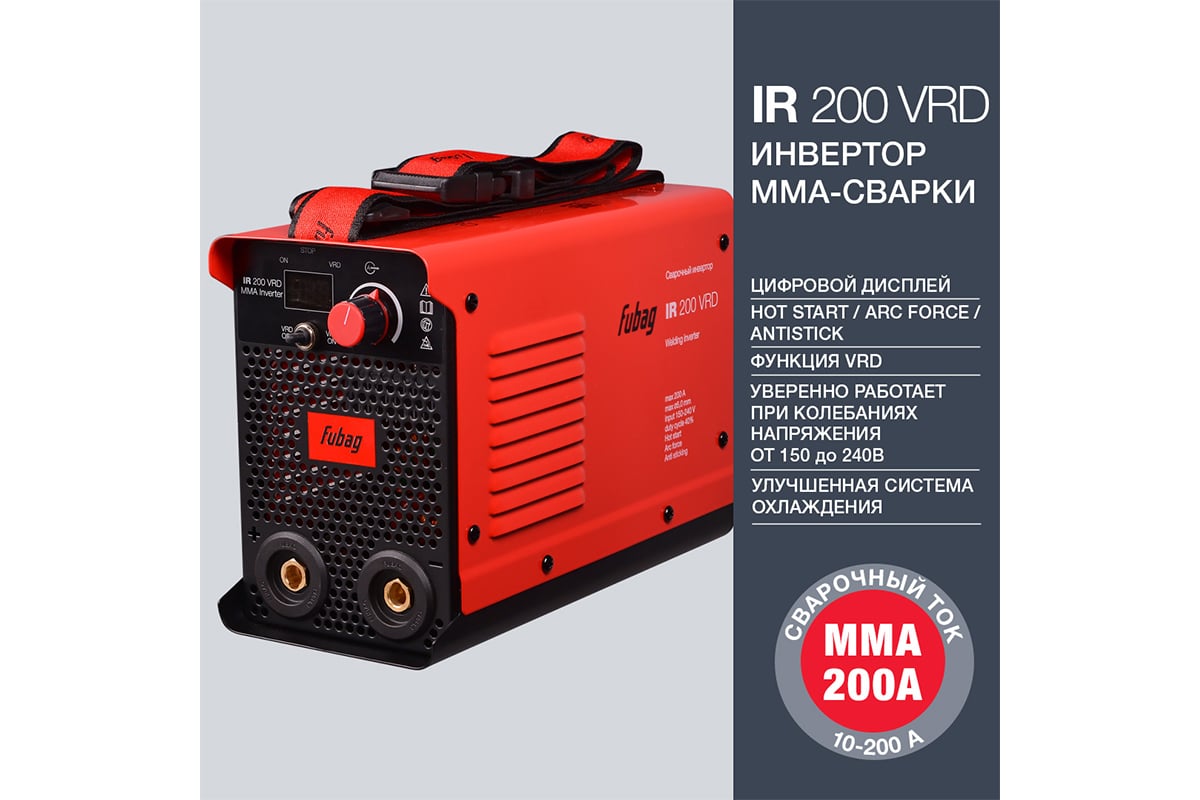 Инвертор MMA сварки FUBAG IR 200 VRD сварочный ток 200 А, рабочее  напряжение 150-240 В 41328 - доступная цена, описания и характеристики,  отзывы, фото