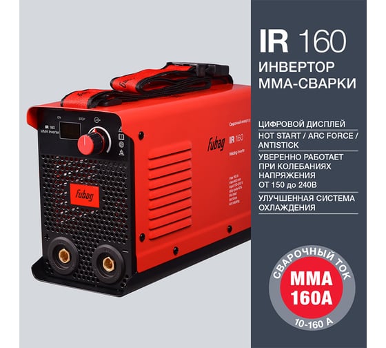 Инвертор MMA сварки FUBAG IR 160 сварочный ток 160 А, рабочее напряжение 150-240 В 41326