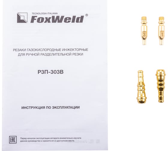 Пропановый резак Foxweld РЗП-303В 9087