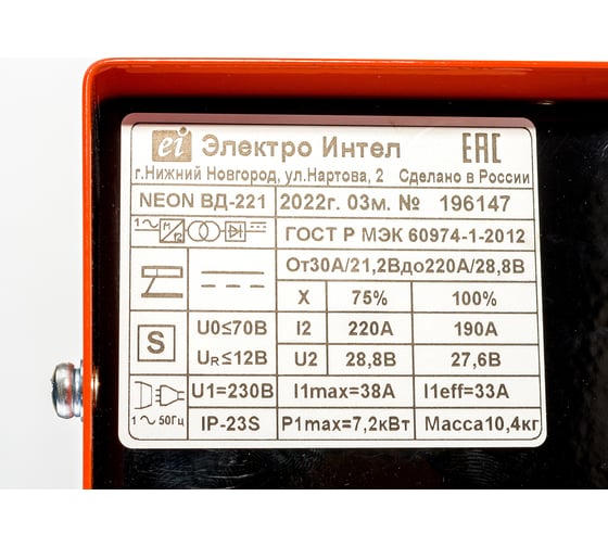 Сварочный инвертор (аттестат НАКС) NEON ВД-221 СВ000011757