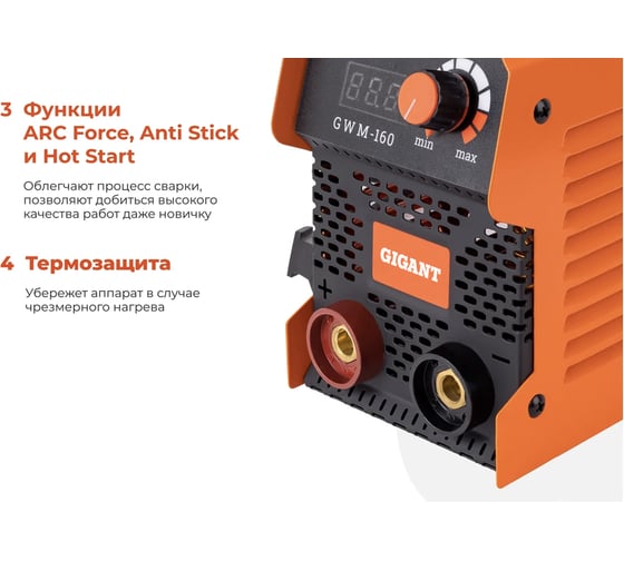 Инверторный сварочный аппарат (160 А; кабель 2.5+1.5 м; ПВ 70%) Gigant GWM-160