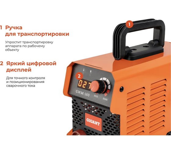 Инверторный сварочный аппарат (160 А; кабель 2.5+1.5 м; ПВ 70%) Gigant GWM-160