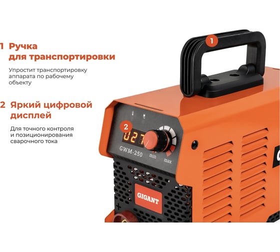 Инверторный сварочный аппарат (250 А; дисплей; кабель 2.5+1.5 м) Gigant GWM-250