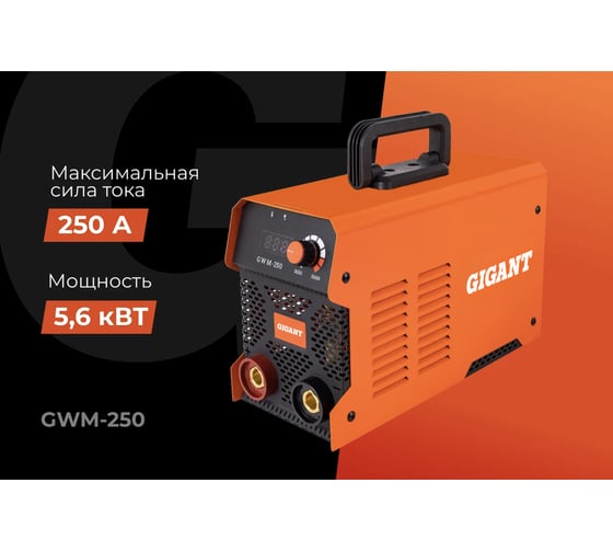 Инверторный сварочный аппарат (250 А; дисплей; кабель 2.5+1.5 м) Gigant GWM-250