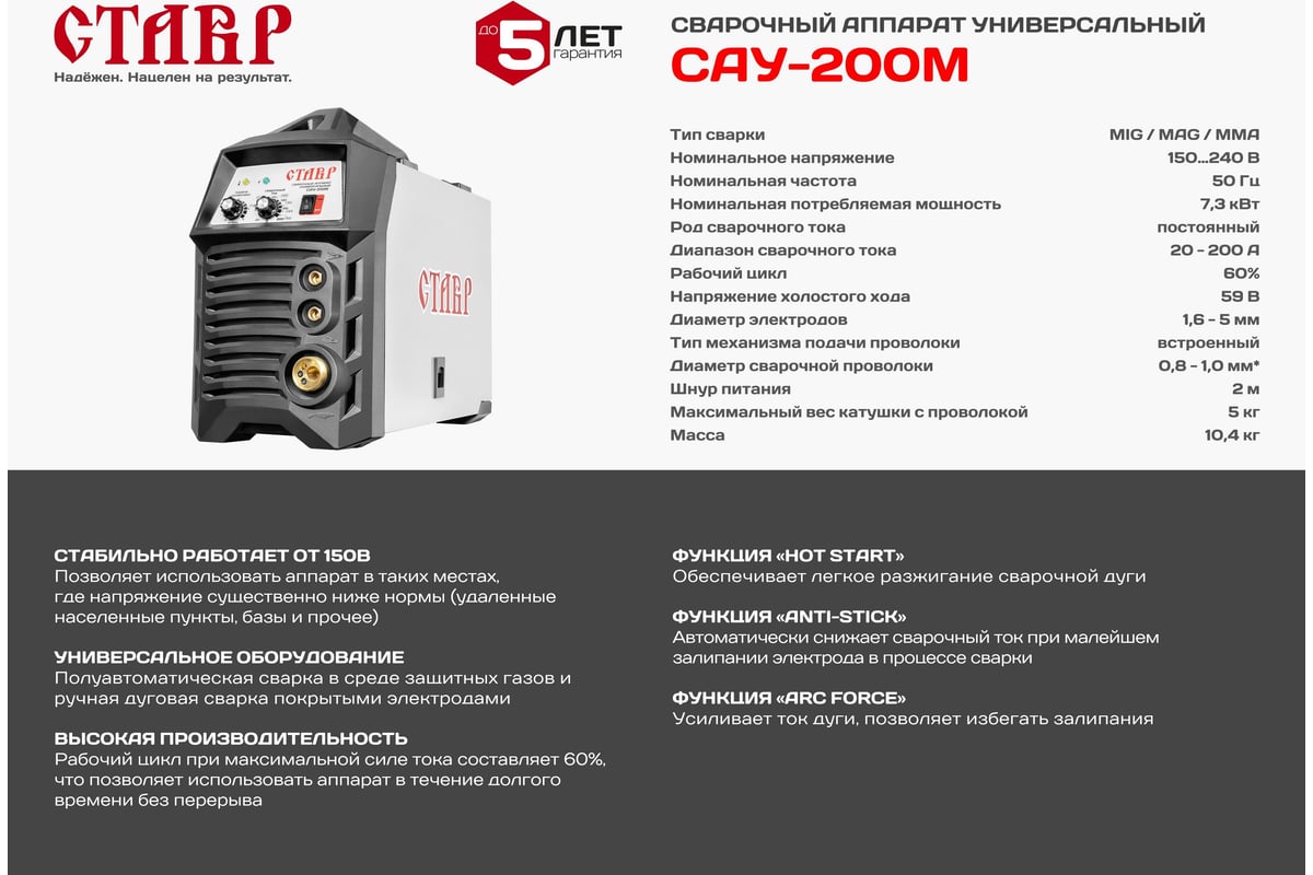 Универсальный инверторный сварочный аппарат Ставр САУ-200М 9040500516