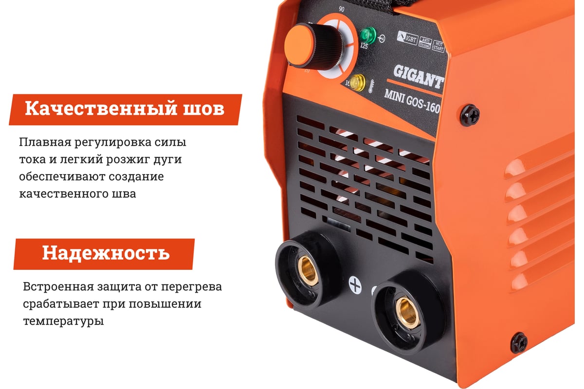 Сварочный инвертор Gigant MMA MINI GOS-160 - доступная цена, описания и  характеристики, отзывы, фото