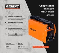 Сварочный инвертор Gigant MMA MINI GOS-160