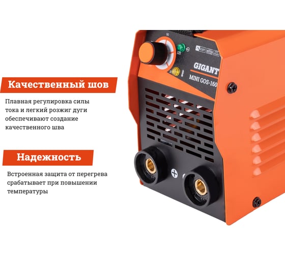 Сварочный инвертор (160 А; кабель 1.5+1.35 м; ПВ 60%) Gigant MMA MINI GOS-160