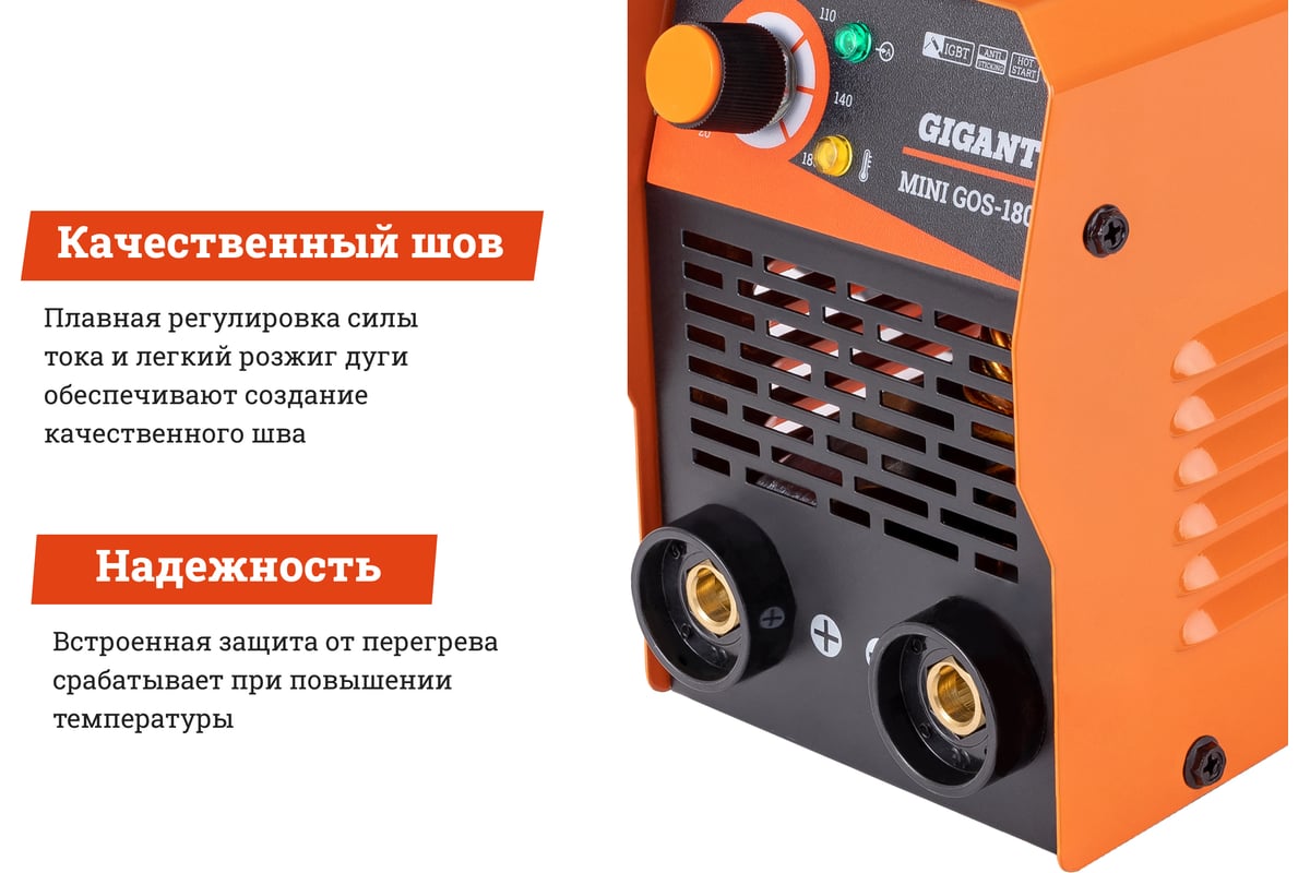 Сварочный аппарат Gigant MMA MINI GOS-180