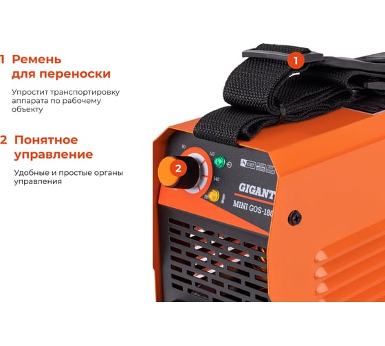 Сварочный инвертор (180 А; кабель 1.5+1.35 м; ПВ 60%) Gigant MMA MINI GOS-180