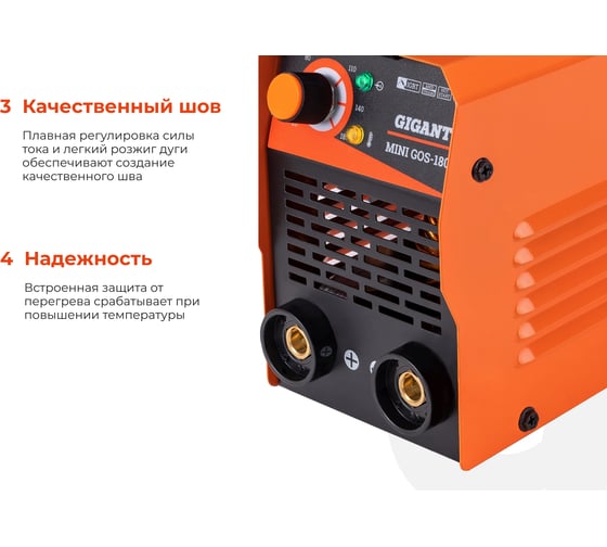 Сварочный инвертор (180 А; кабель 1.5+1.35 м; ПВ 60%) Gigant MMA MINI GOS-180