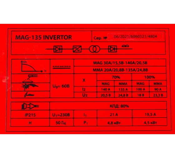 Сварочный полуавтомат СПЕЦ MAG-135 INVERTOR