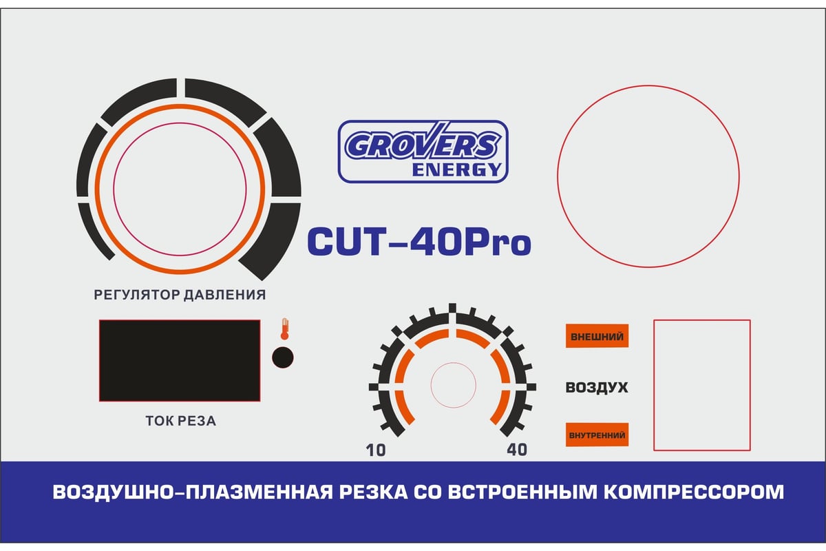 Аппарат плазменной резки со встроенным компрессором GROVERS ENERGY CUT-40  PRO EV02983 - доступная цена, отзывы, описания и характеристики, фото