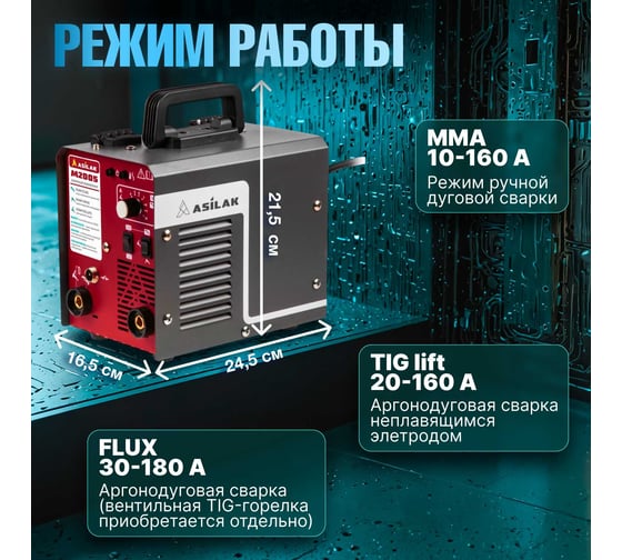 Сварочный полуавтомат ASILAK M2005 AS1570-6