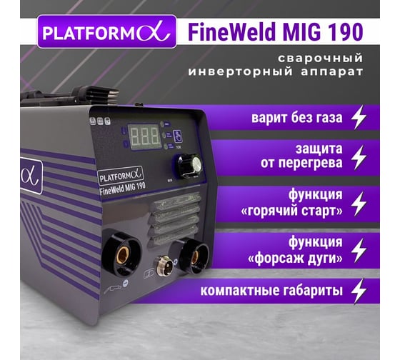 Сварочный аппарат полуавтомат Platform PL-FWMIG190