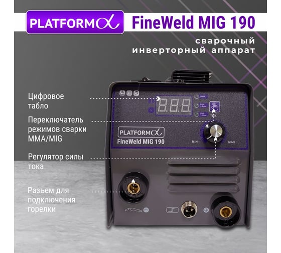 Сварочный аппарат полуавтомат Platform PL-FWMIG190