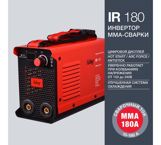 Инвертор MMA сварки FUBAG IR 180 150-240 В, 180 А 41327