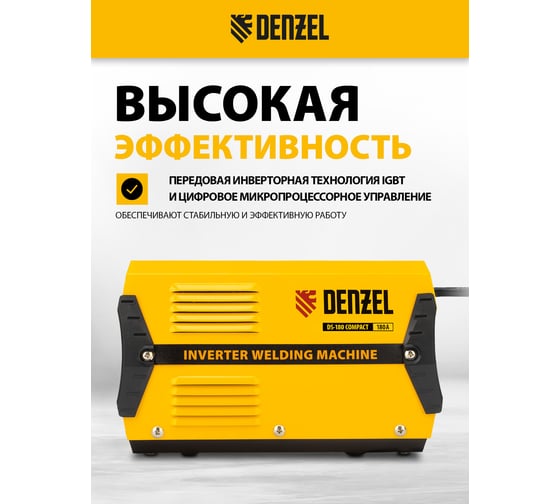 Аппарат инвертор дуговой сварки 180 А, ПВ DENZEL DS-180 Compact 94372