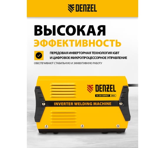 Аппарат инвертор дуговой сварки 200 А, ПВ DENZEL DS-200 Compact 94373