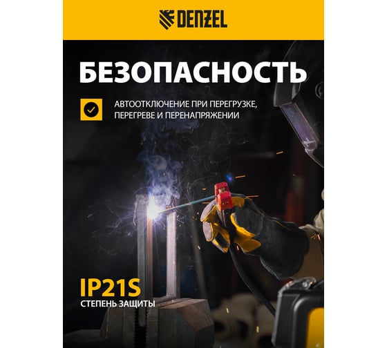 Аппарат инвертор дуговой сварки 230 А, ПВ DENZEL DS-230 Compact 94374