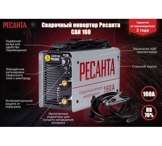 Инверторный сварочный аппарат Ресанта САИ 160 65/1