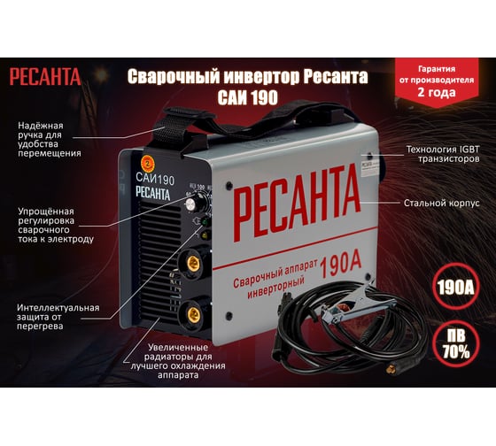 Инверторный сварочный аппарат Ресанта САИ 190 65/2