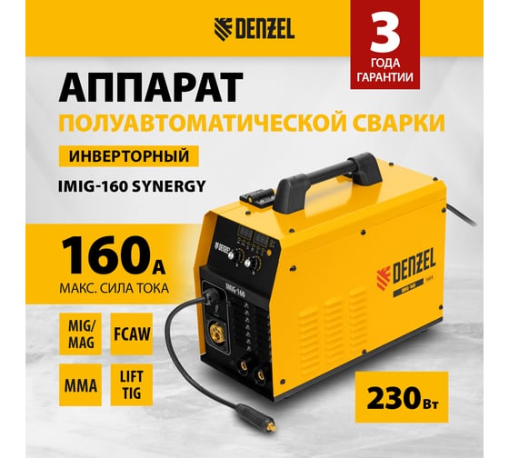 Аппарат инверторной полуавтоматической cварки Denzel iMIG-160 synergy, 160 A, катушка 5 кг 94314