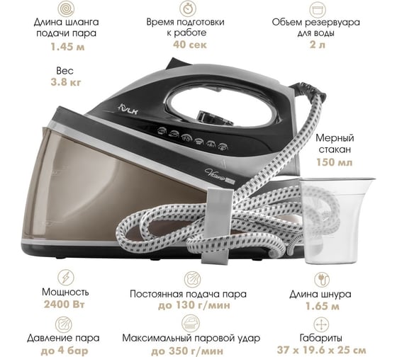 Электрический парогенератор VLK Vesuvio 5400, черный/белый, мощность 2400 Вт 90306
