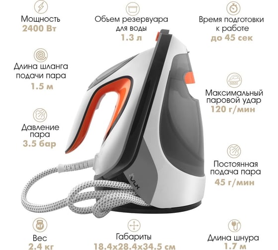Электрический парогенератор VLK Vesuvio 5500, белый/черный/оранжевый, мощность 2400 Вт 90304