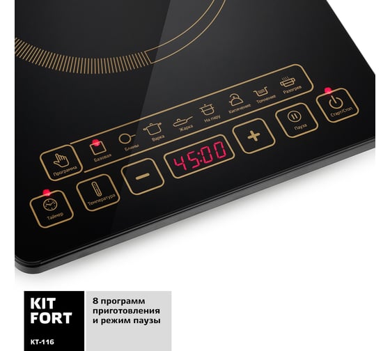 Индукционная плитка KITFORT КТ-116