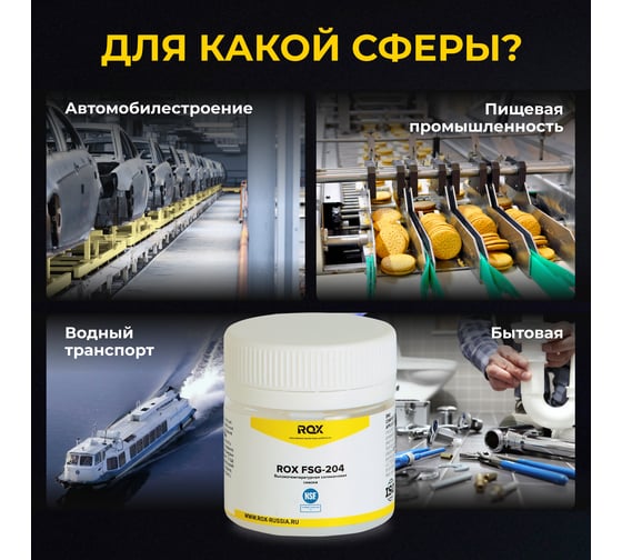Смазка для кофемашин и кофеварки силиконовая ROX FSG-204 банка 20 гр пищевой допуск NSF H1 R190