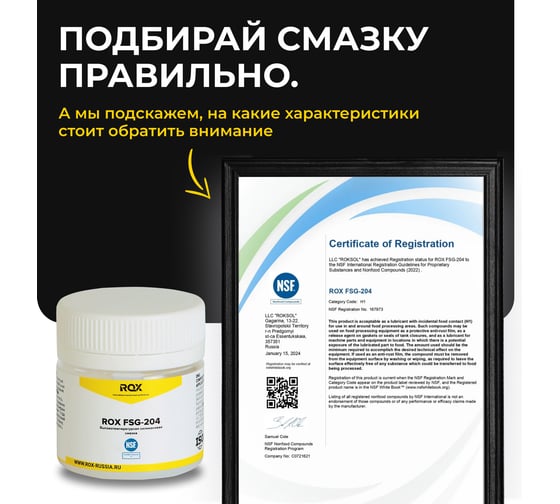 Смазка для кофемашин и кофеварки силиконовая ROX FSG-204 банка 20 гр пищевой допуск NSF H1 R190