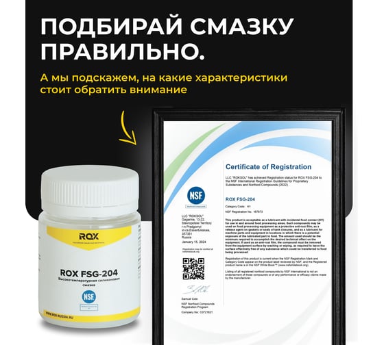 Смазка для кофемашин и кофеварки силиконовая ROX FSG-204 банка 40 гр пищевой допуск NSF H1 R162