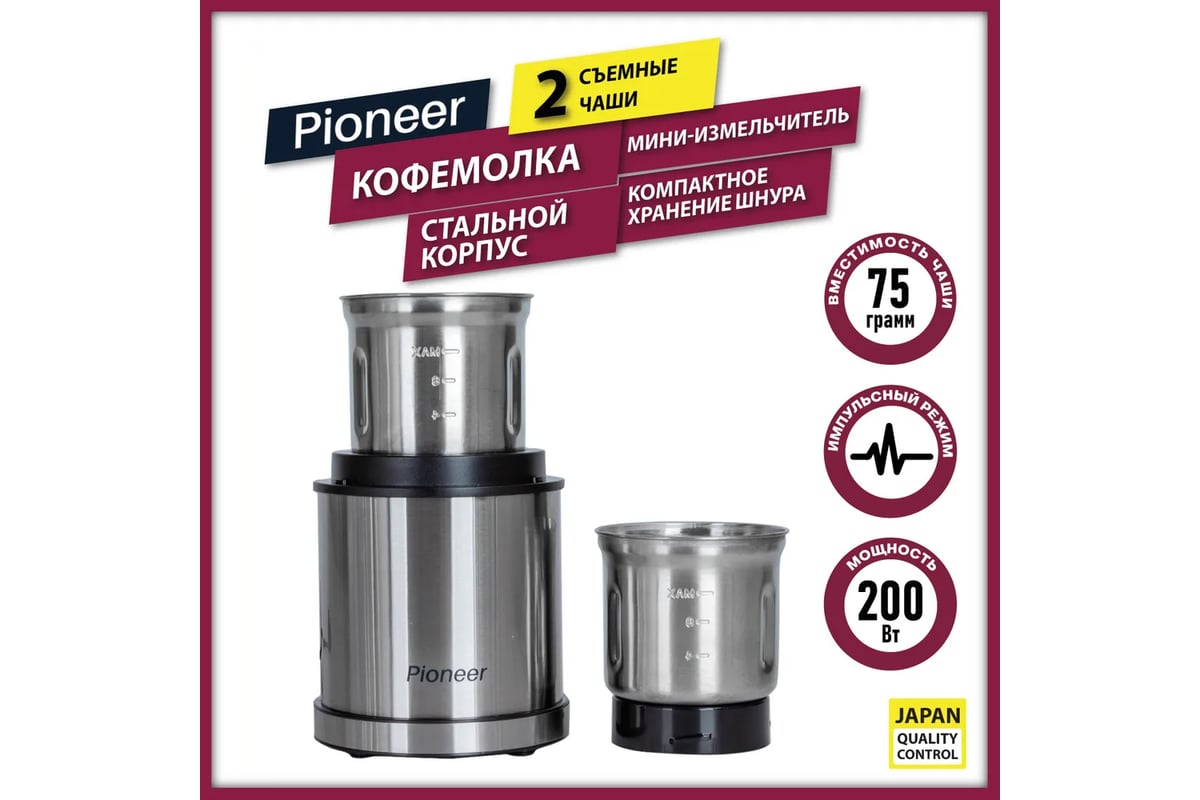 Кофемолка и мини-измельчитель Pioneer CG230