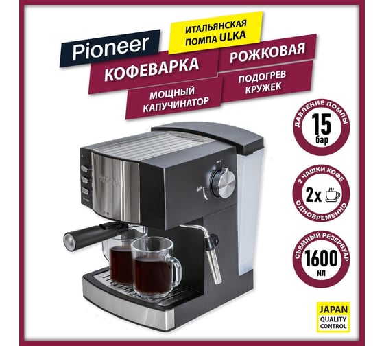 Профессиональная рожковая кофеварка Pioneer CM111P